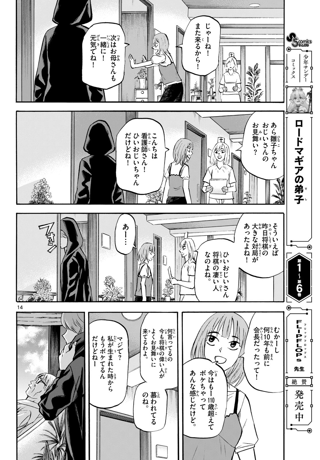 TATSU TO ICHIGO Chapter 290 page 14 - nihonkuni.com