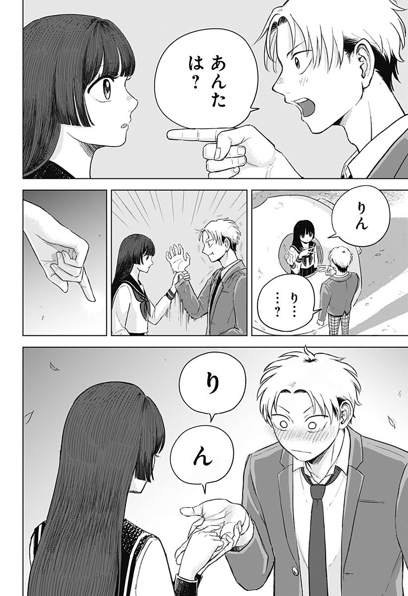 Read Ake ni Somu Chapter 0 [High Quality / Full] - Page 18 - dark.nicomanga.com