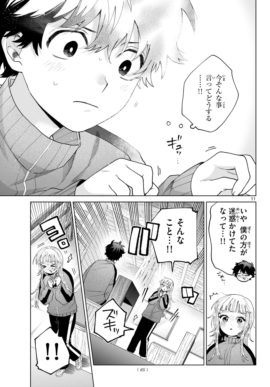MOMOSE AKIRA NO HATSUKOI HATAN-CHUU. Chapter 85 page 11 - nihonkuni.com