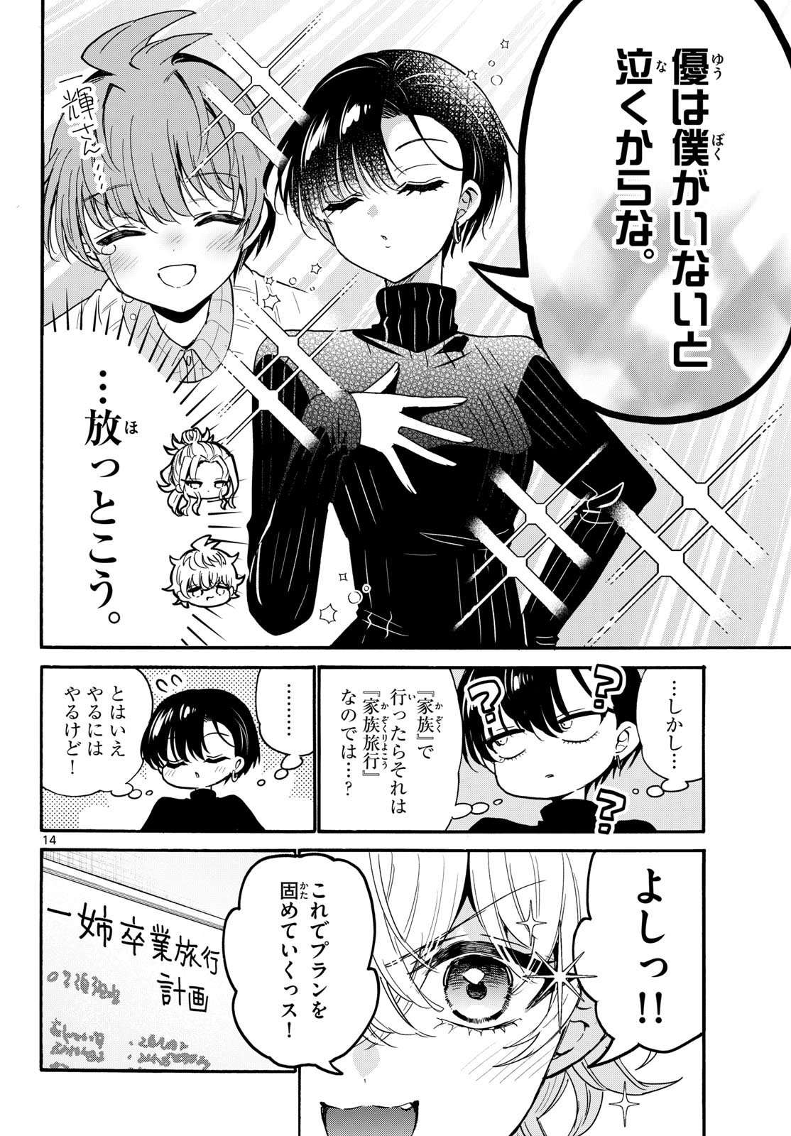 MIKADONO SANSHIMAI WA ANGAI, CHOROI. Chapter 206 page 14 - nihonkuni.com