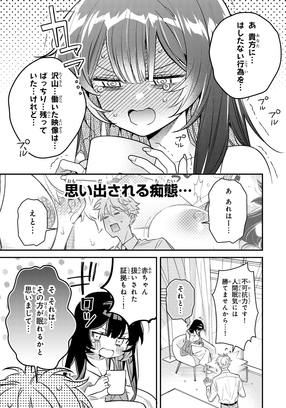 TSUKI NO JOOU NO NEKASHI TSUKEKATA Chapter 1 page 45 - nihonkuni.com