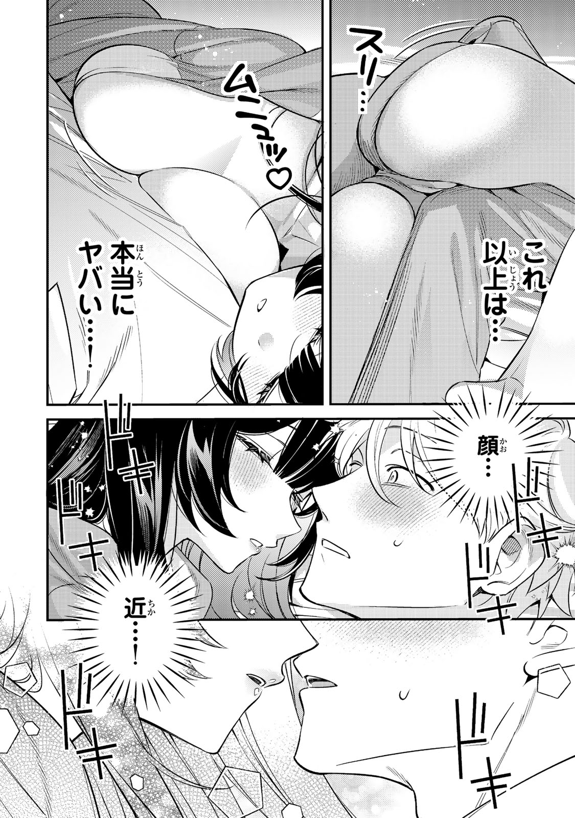 TSUKI NO JOOU NO NEKASHI TSUKEKATA Chapter 1 page 36 - nihonkuni.com