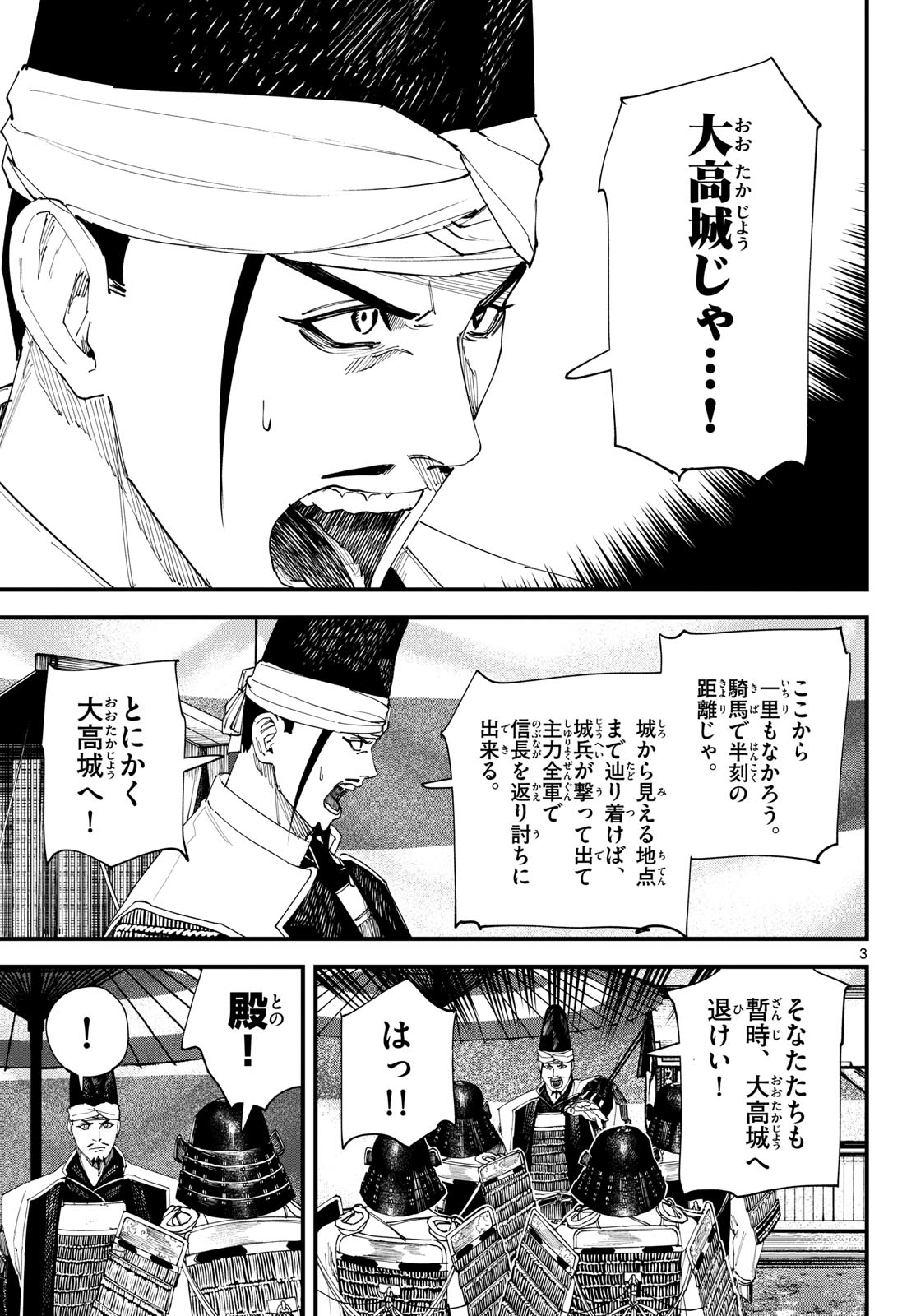 A GA KIMI CHIRURAMU Chapter 28 page 3 - nihonkuni.com