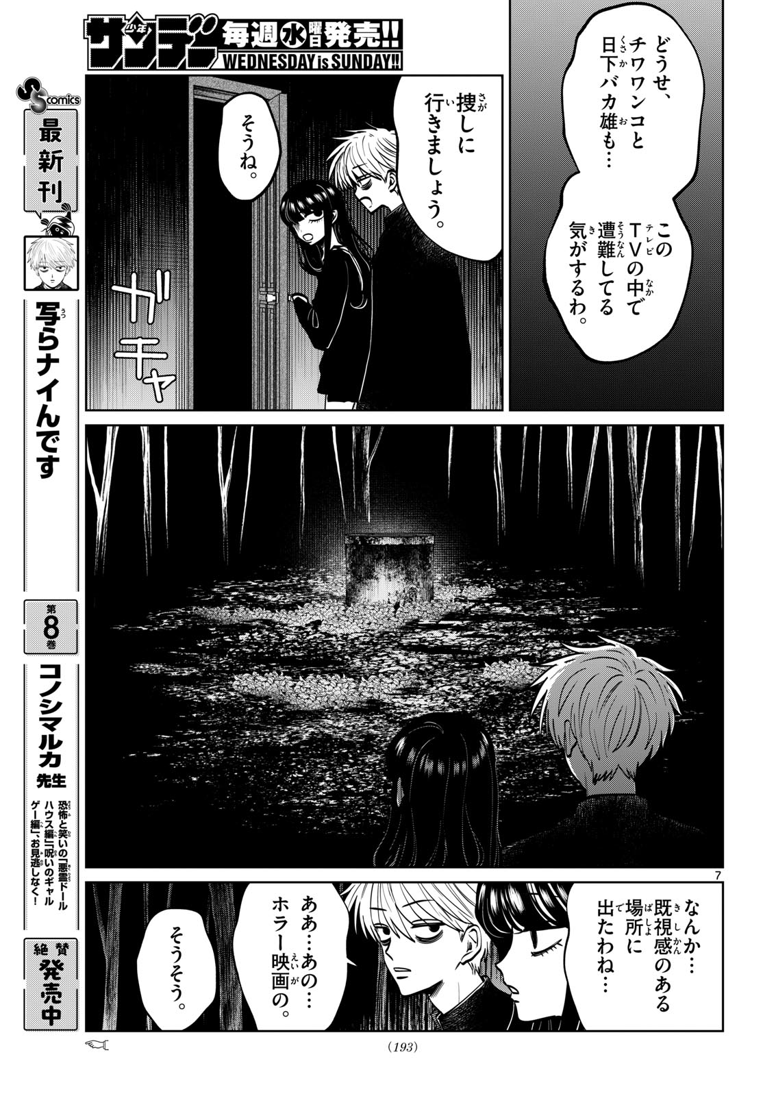 UTSURA NAIN DESU Chapter 101 page 7 - nihonkuni.com