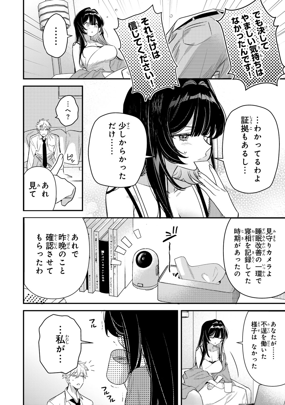 TSUKI NO JOOU NO NEKASHI TSUKEKATA Chapter 1 page 44 - nihonkuni.com