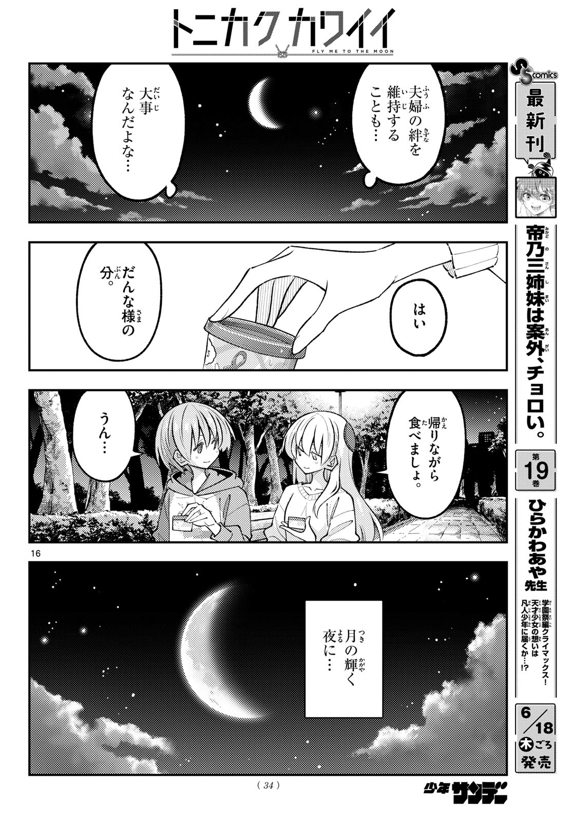 Fly Me to The Moon (Manga) Chapter 349 page 16 - nihonkuni.com