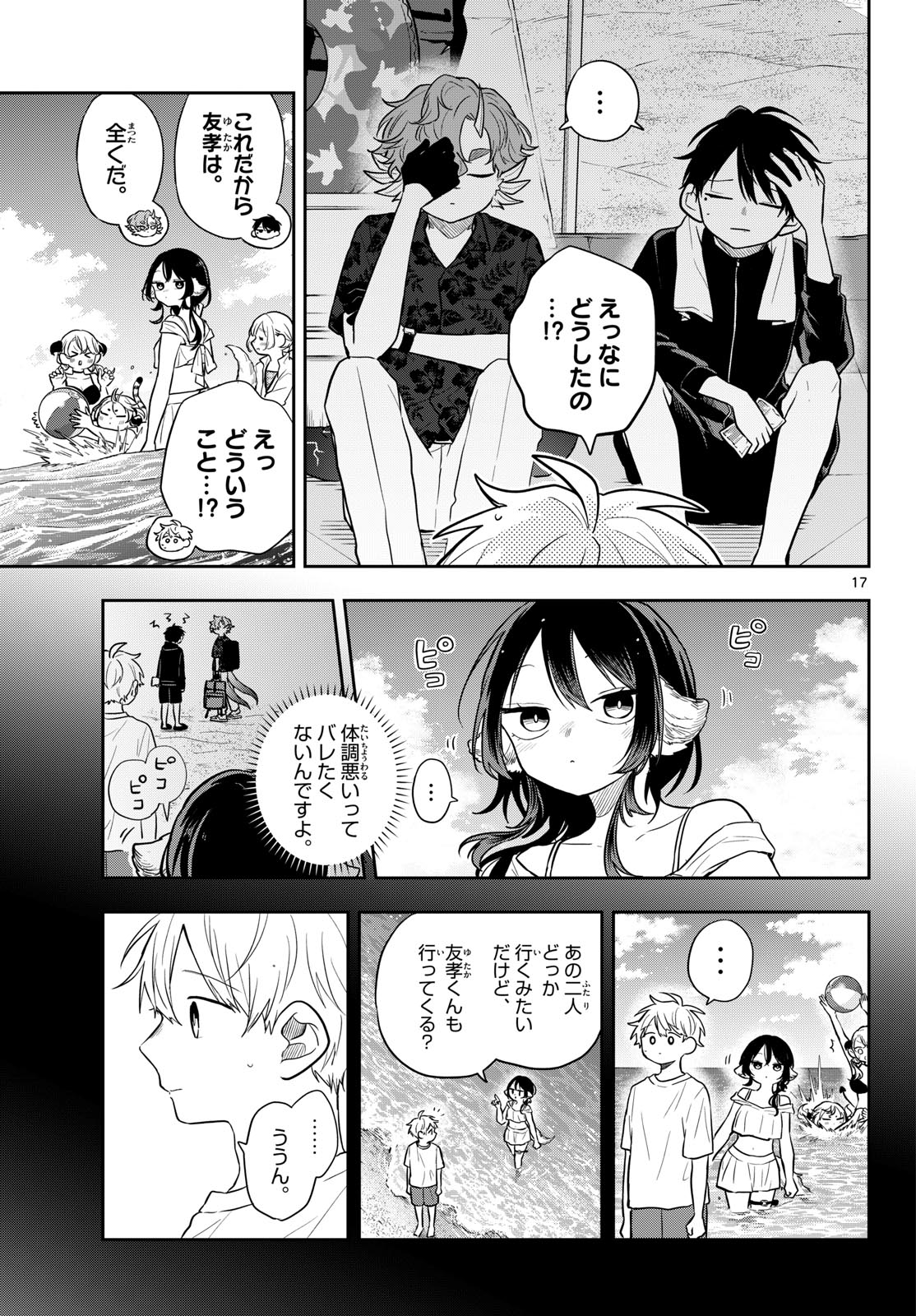 TSUMIKI OGAMI & THE STRANGE DAILY LIFE Chapter 102 page 17 - nihonkuni.com