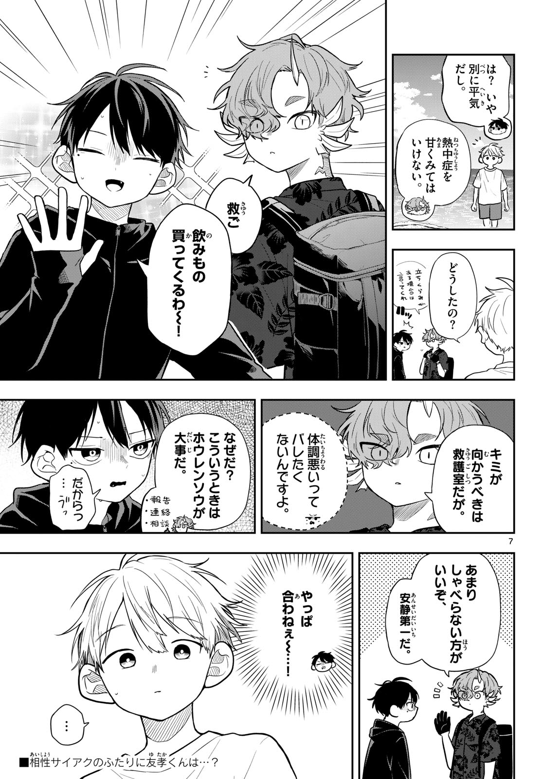TSUMIKI OGAMI & THE STRANGE DAILY LIFE Chapter 102 page 7 - nihonkuni.com