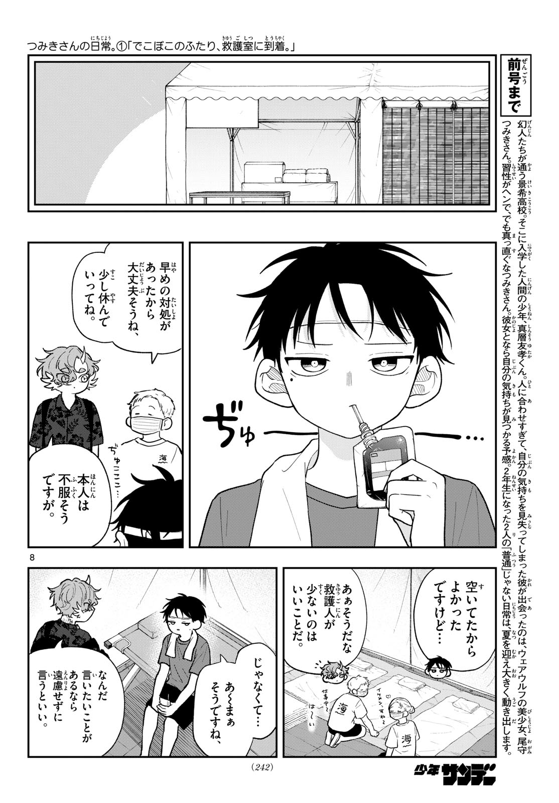 TSUMIKI OGAMI & THE STRANGE DAILY LIFE Chapter 102 page 8 - nihonkuni.com