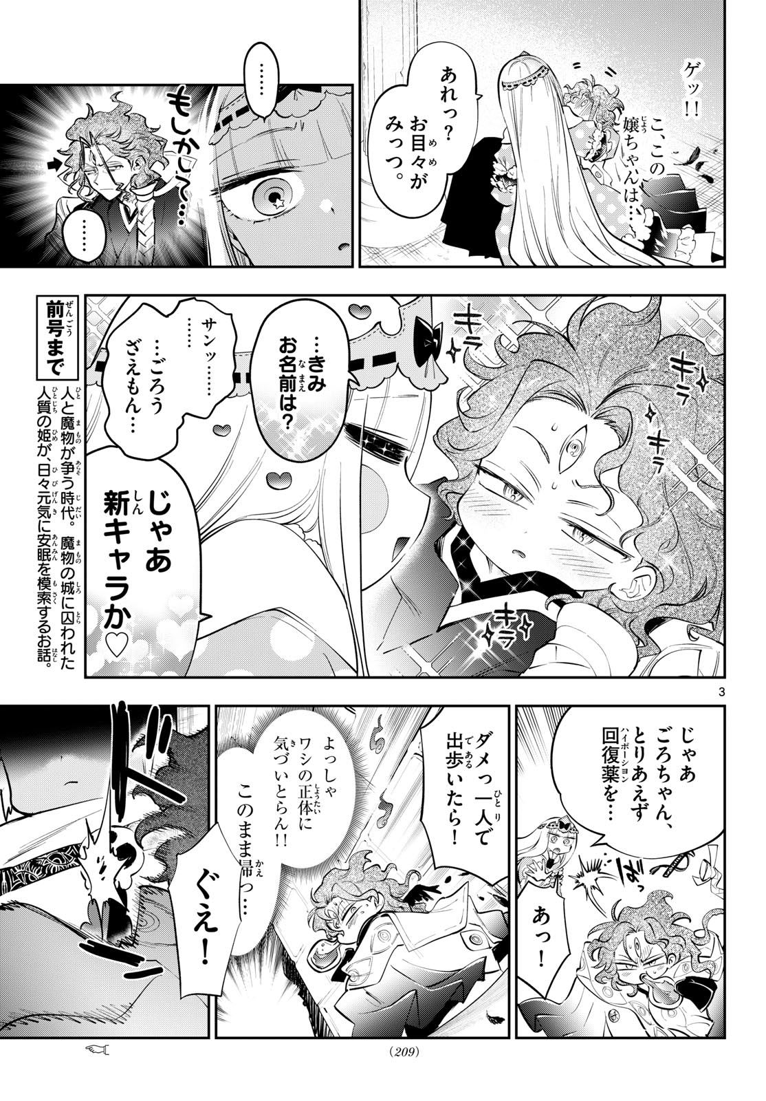 Sleepy Princess in the Demon Castle (Manga) Chapter 441 page 3 - nihonkuni.com