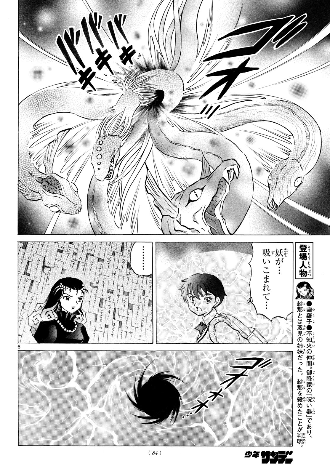MAO - RAW Chapter 323 page 6 - nihonkuni.com