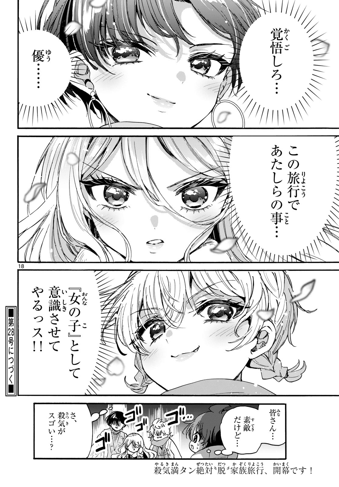 MIKADONO SANSHIMAI WA ANGAI, CHOROI. Chapter 206 page 18 - nihonkuni.com