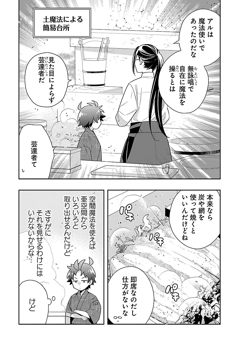 TENSEI SHITE INAKA DE SLOWLIFE WO OKURITAI - RAW Chapter 94 - Page 3