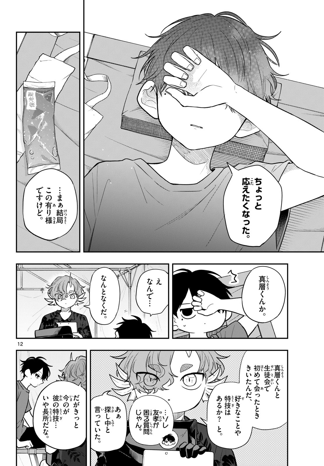 TSUMIKI OGAMI & THE STRANGE DAILY LIFE Chapter 102 page 12 - nihonkuni.com