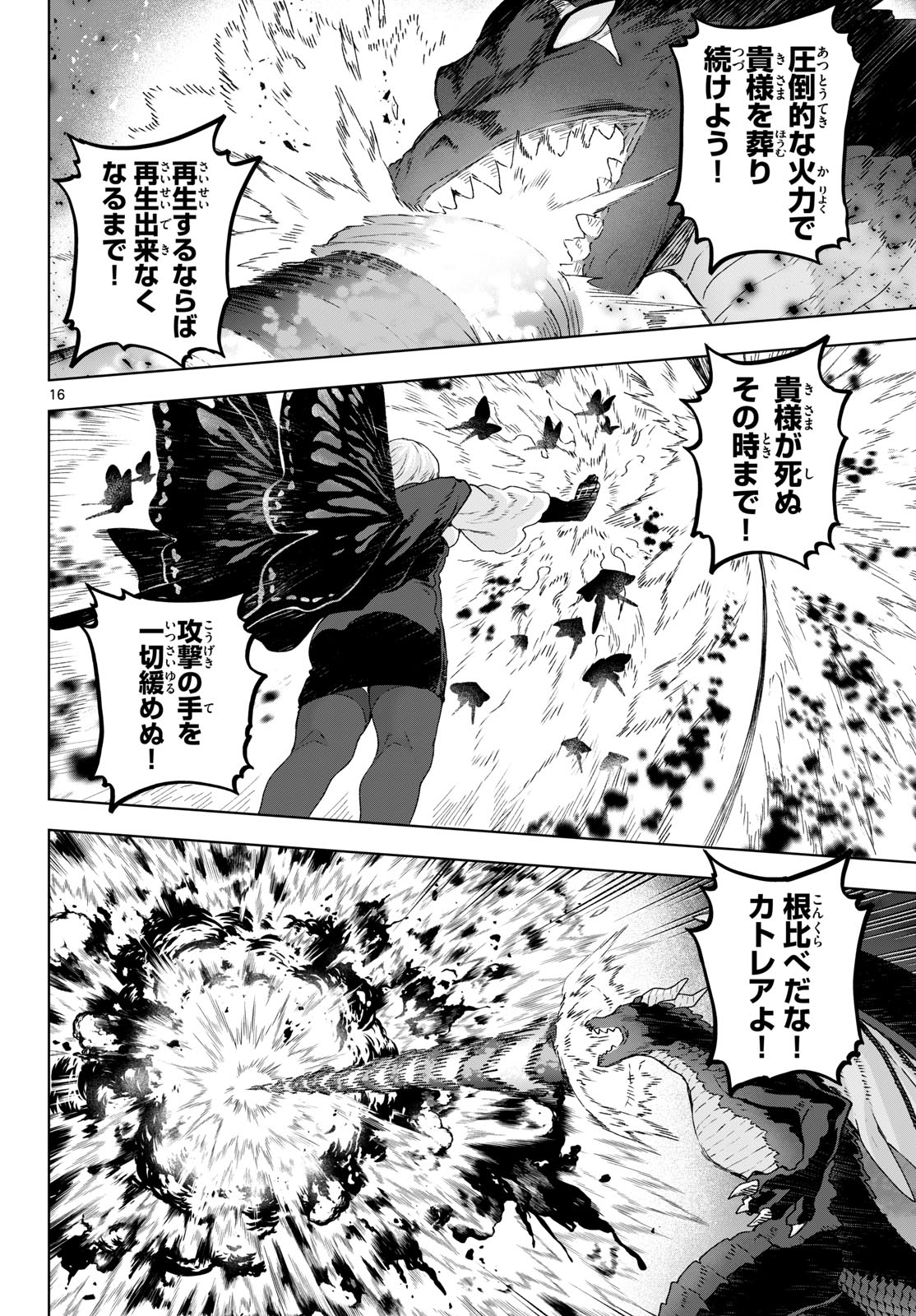KAGURAI: KAGURA TO RAITO Chapter 50 page 16 - nihonkuni.com