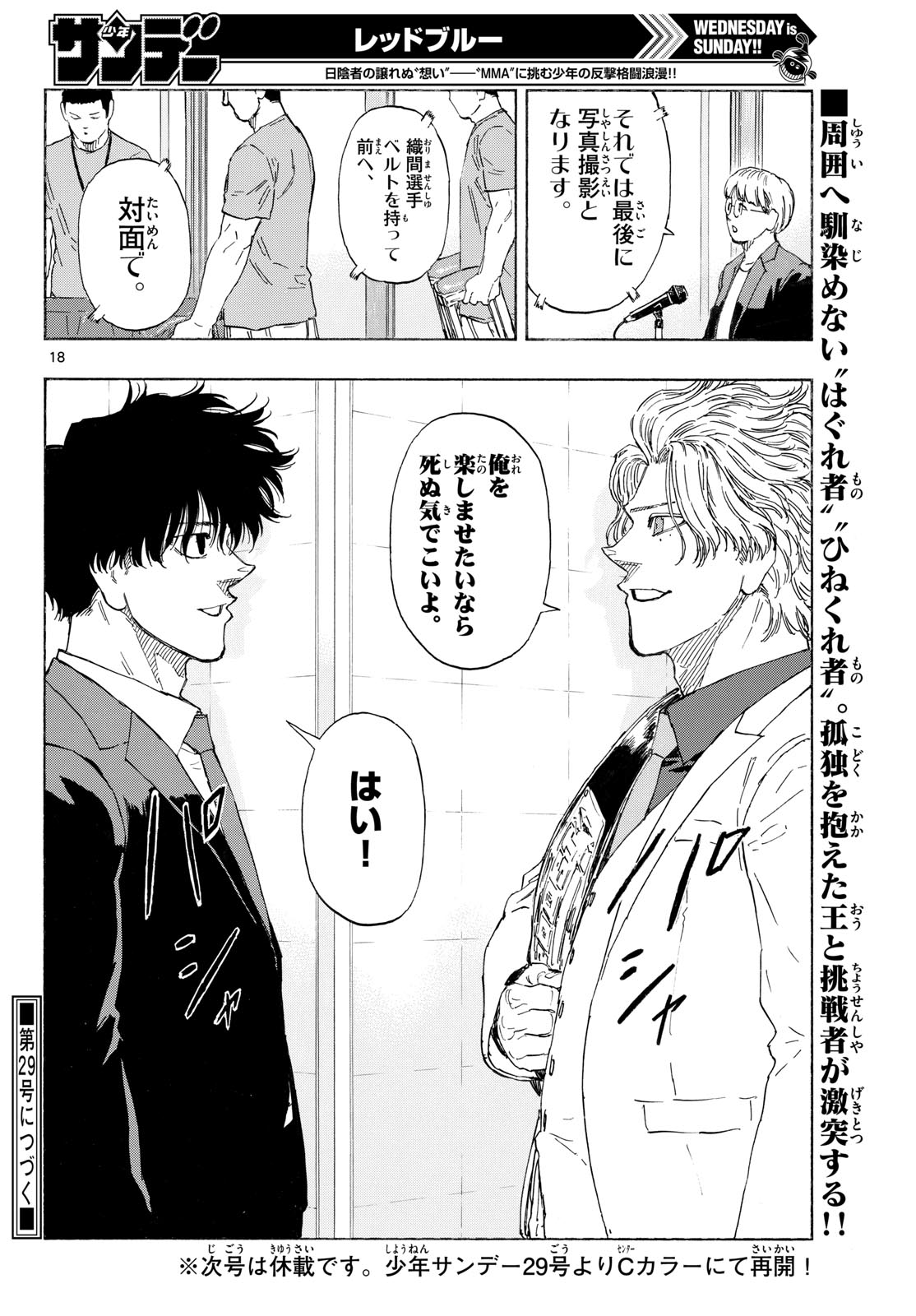 Read RED BLUE Chapter 196 [High Quality / Full] - Page 18 - nicomanga.com