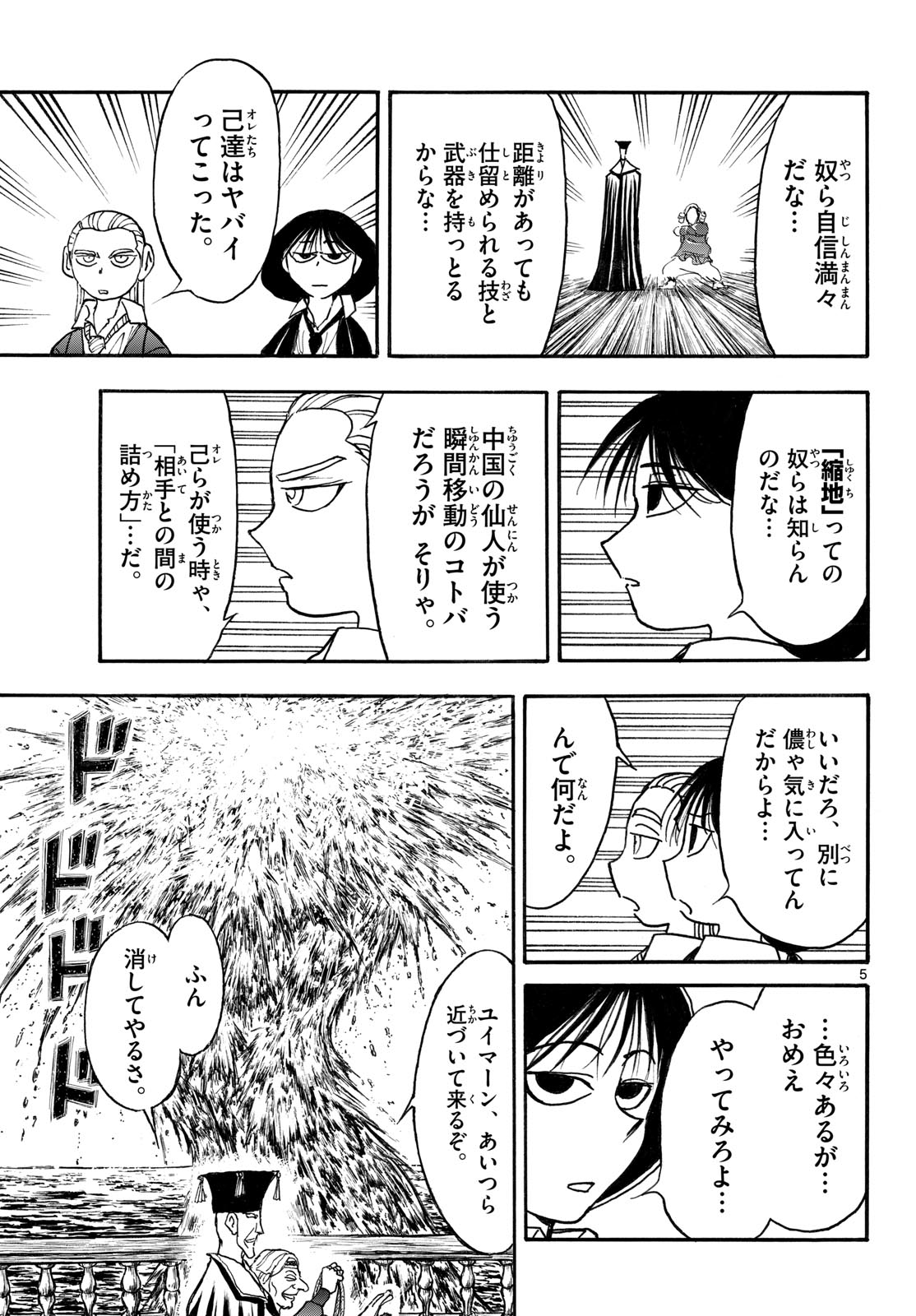 SILVER MOUNTAIN Chapter 46 page 5 - nihonkuni.com