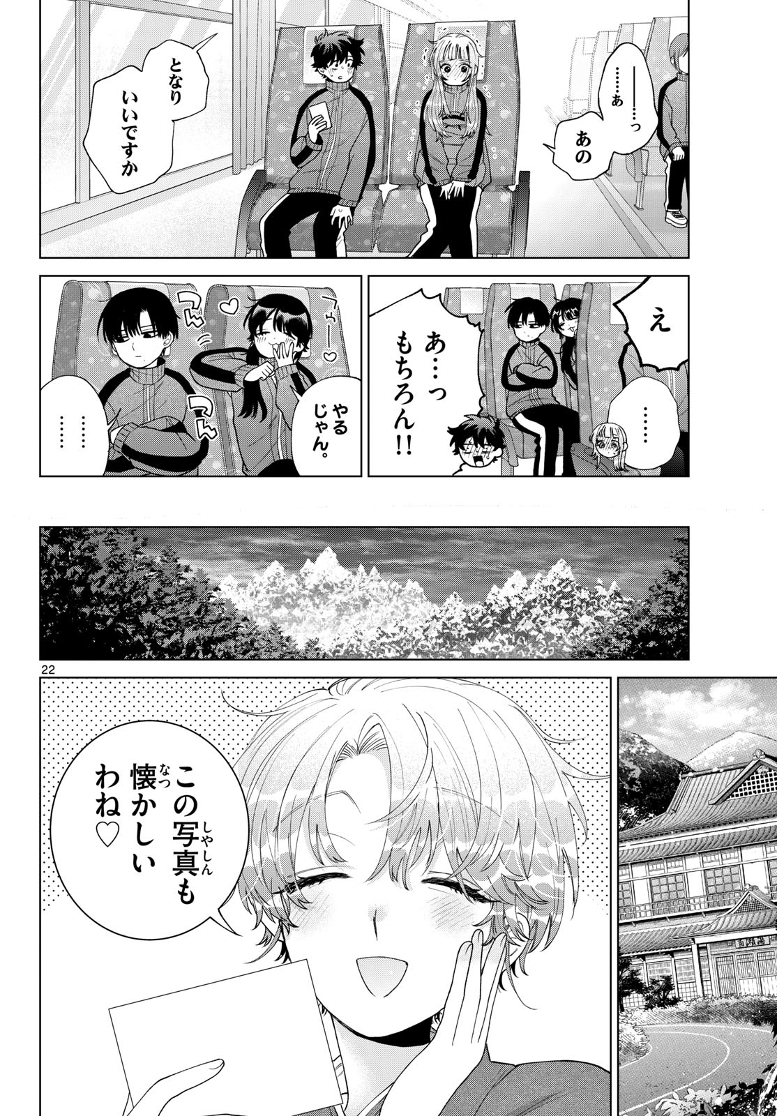 MOMOSE AKIRA NO HATSUKOI HATAN-CHUU. Chapter 85 page 22 - nihonkuni.com