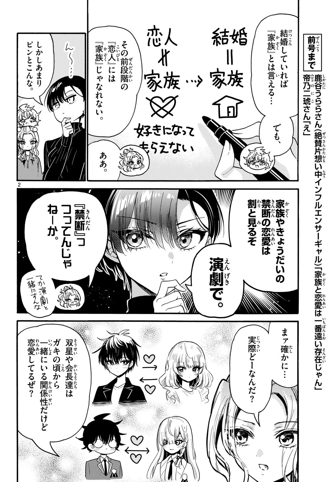 MIKADONO SANSHIMAI WA ANGAI, CHOROI. Chapter 206 page 2 - nihonkuni.com