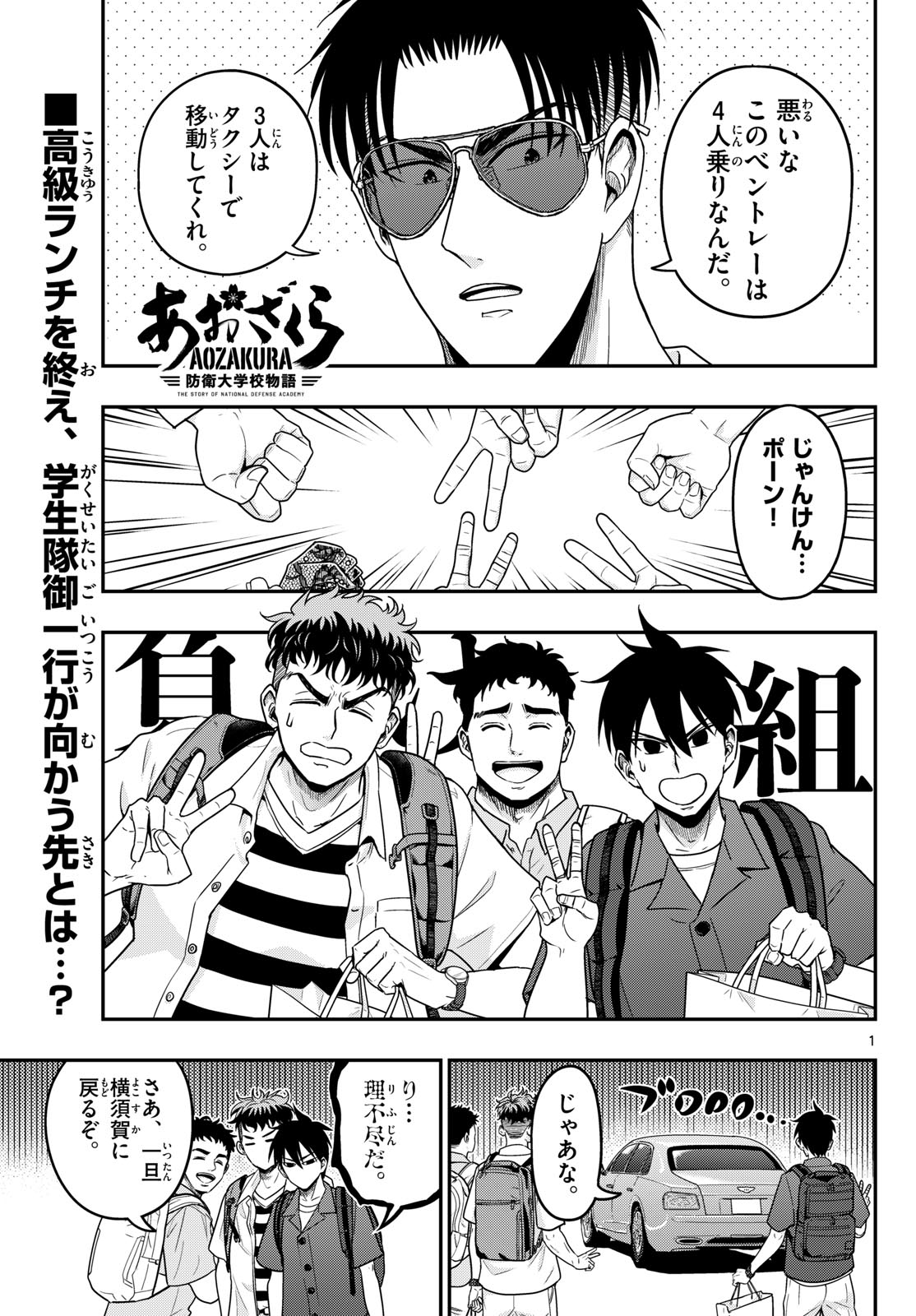 AOZAKURA BOUEI DAIGAKUKOU MONOGATARI - RAW Chapter 373 page 1 - nihonkuni.com