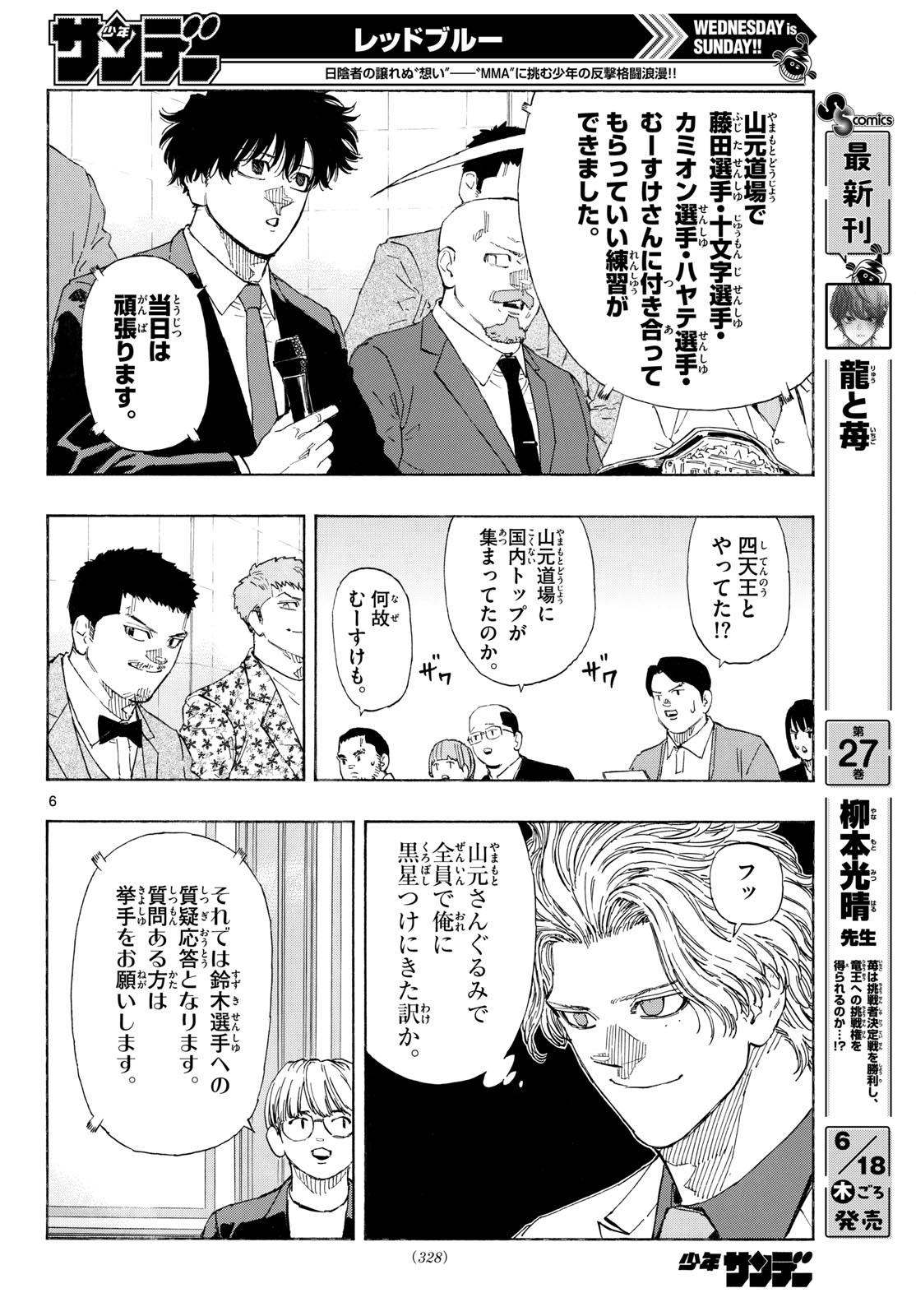 Read RED BLUE Chapter 196 [High Quality / Full] - Page 6 - nicomanga.com