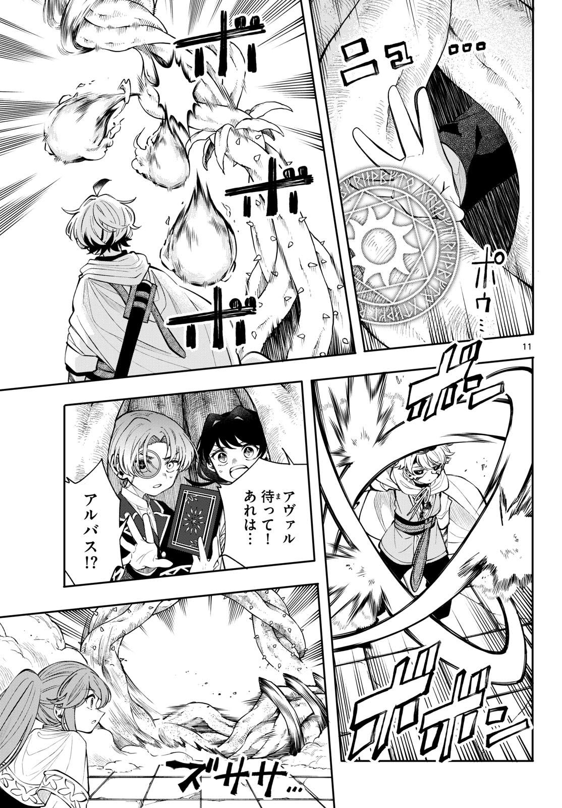 KAITEN NO ALBUS Chapter 90 page 11 - nihonkuni.com