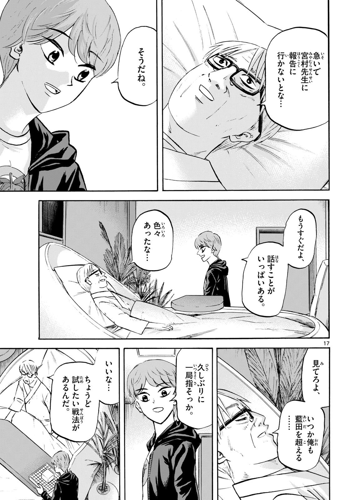 TATSU TO ICHIGO Chapter 290 page 17 - nihonkuni.com
