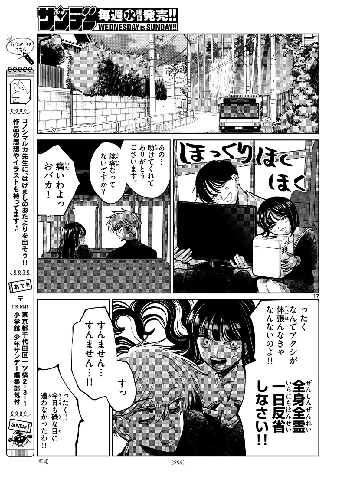 UTSURA NAIN DESU Chapter 101 page 17 - nihonkuni.com