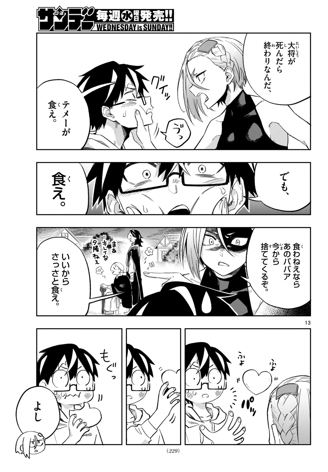 KAMIBIKI NO MONARCH Chapter 5 page 13 - nihonkuni.com