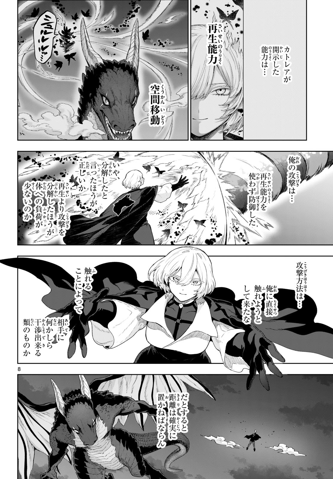 KAGURAI: KAGURA TO RAITO Chapter 50 page 8 - nihonkuni.com