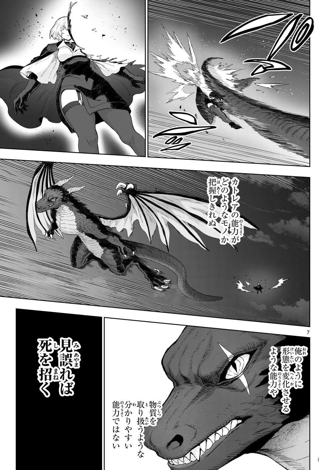 KAGURAI: KAGURA TO RAITO Chapter 50 page 7 - nihonkuni.com