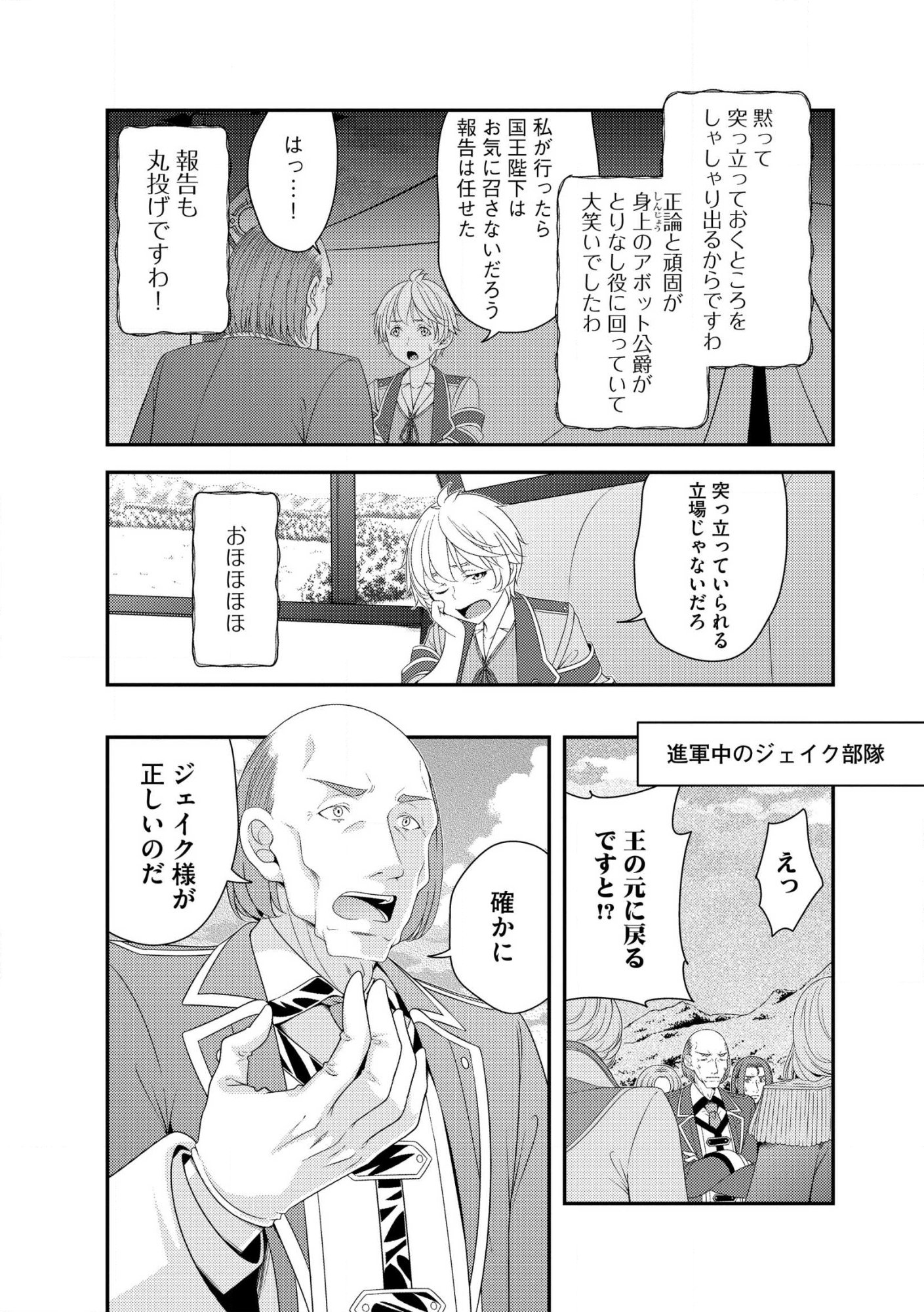 Read Munou no Naka no Munou Ouji: Skill “Munou” wo Sazukari Mashita ga, Mawari no Josei wa “Keikoku” “Keisei” “Kanpu” “Dokufu” “Akufu” “Youfu” toka desu Chapter 12.2 [High Quality / Full] - Page 5 - nicomanga.net