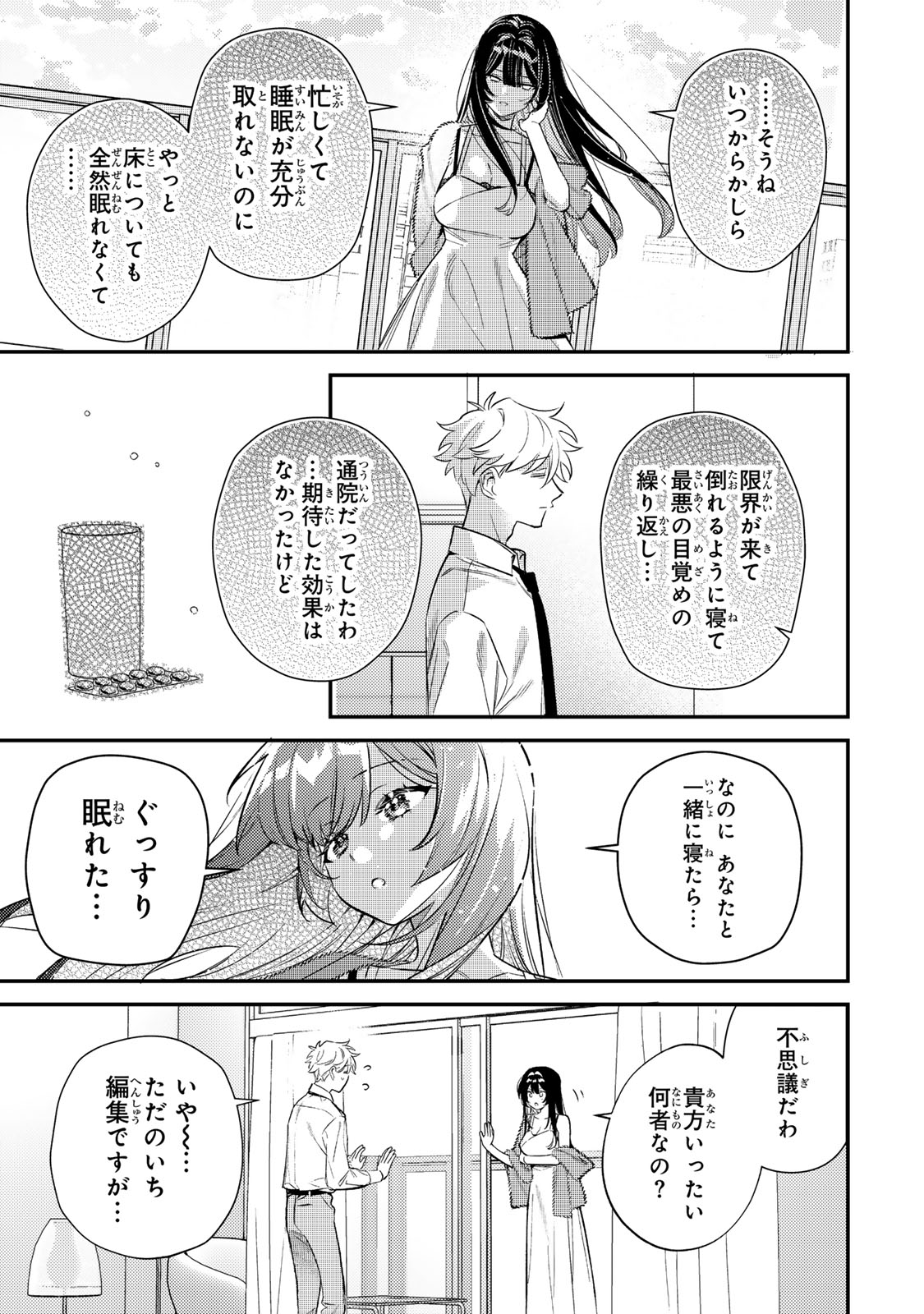 TSUKI NO JOOU NO NEKASHI TSUKEKATA Chapter 1 page 49 - nihonkuni.com