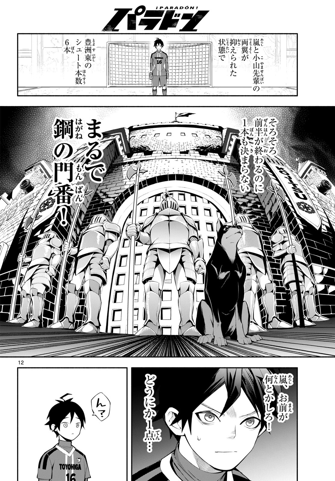 PARADON Chapter 14 page 12 - nihonkuni.com