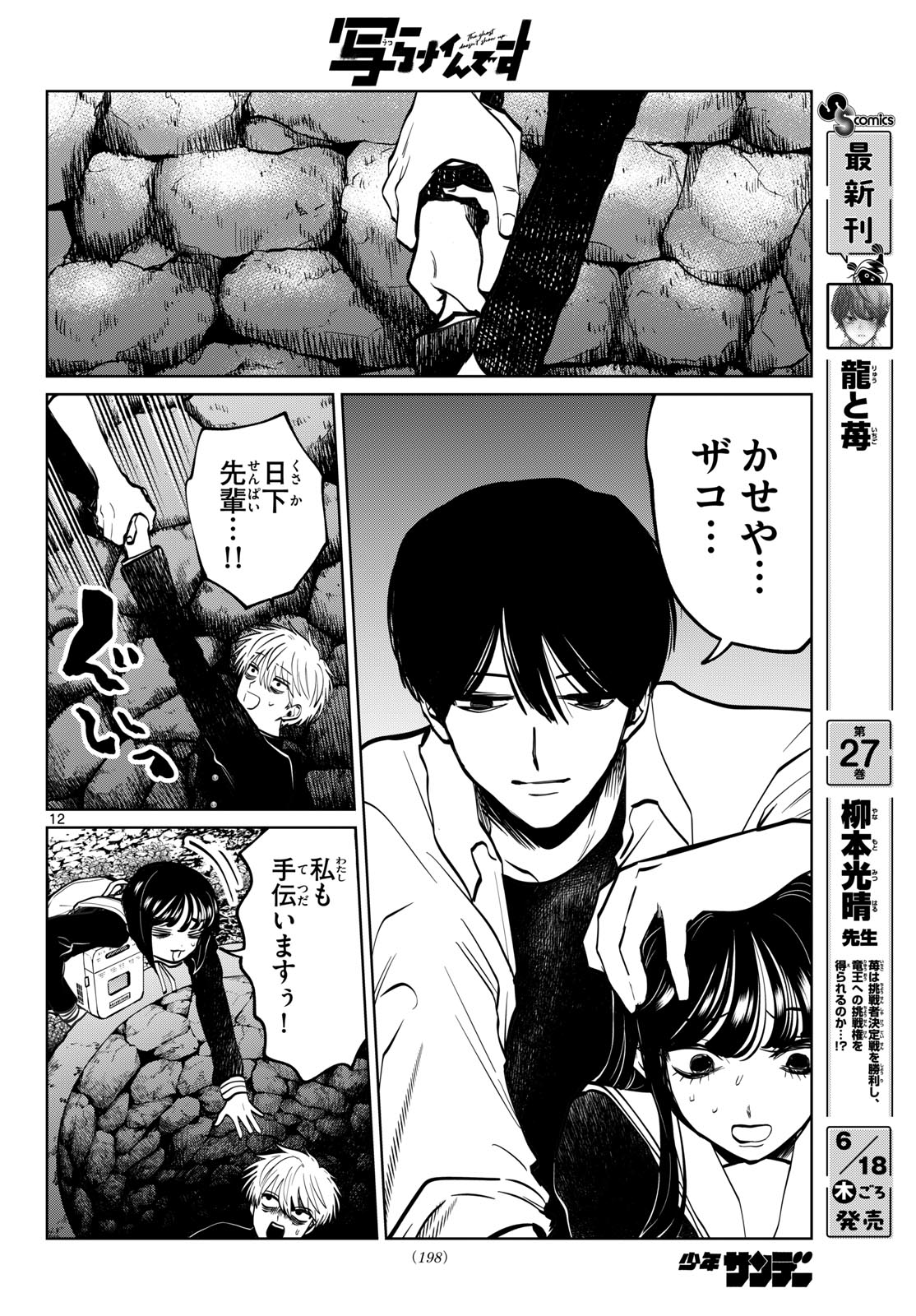 UTSURA NAIN DESU Chapter 101 page 12 - nihonkuni.com
