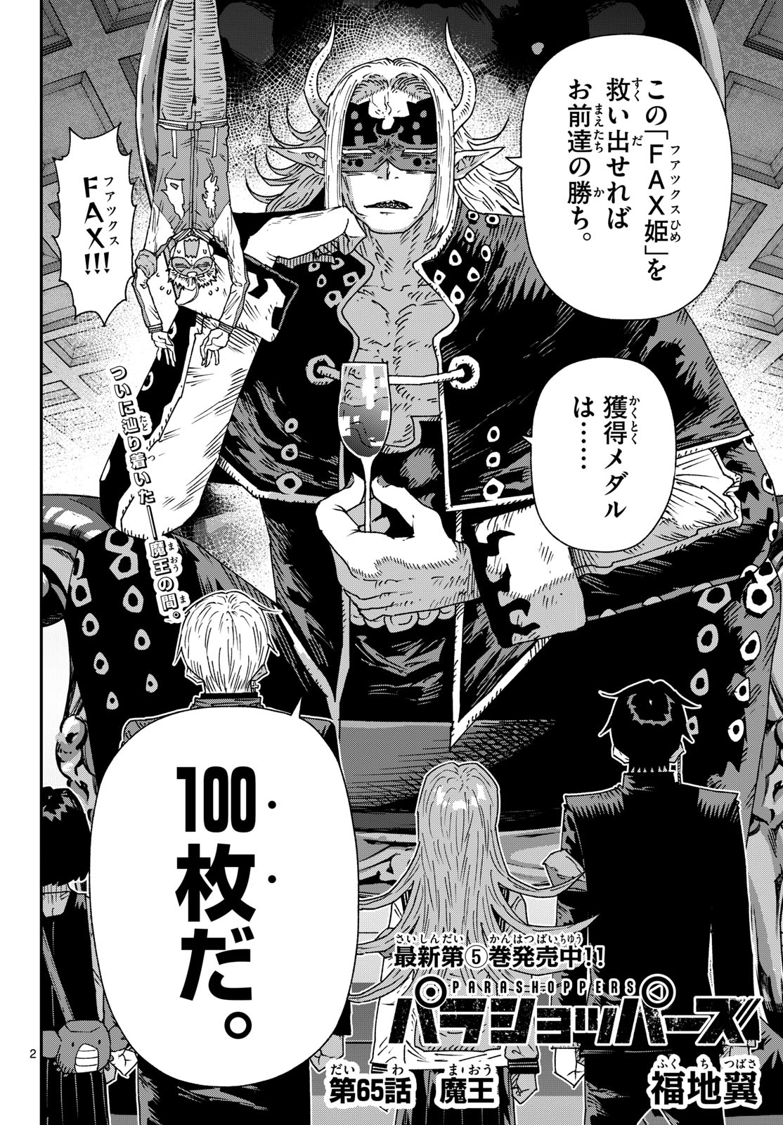PARASHOPPERS Chapter 65 page 2 - nihonkuni.com