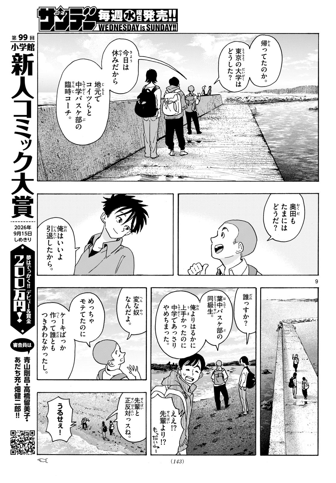 KIMI WA AKEBOSHI Chapter 14 page 9 - nihonkuni.com