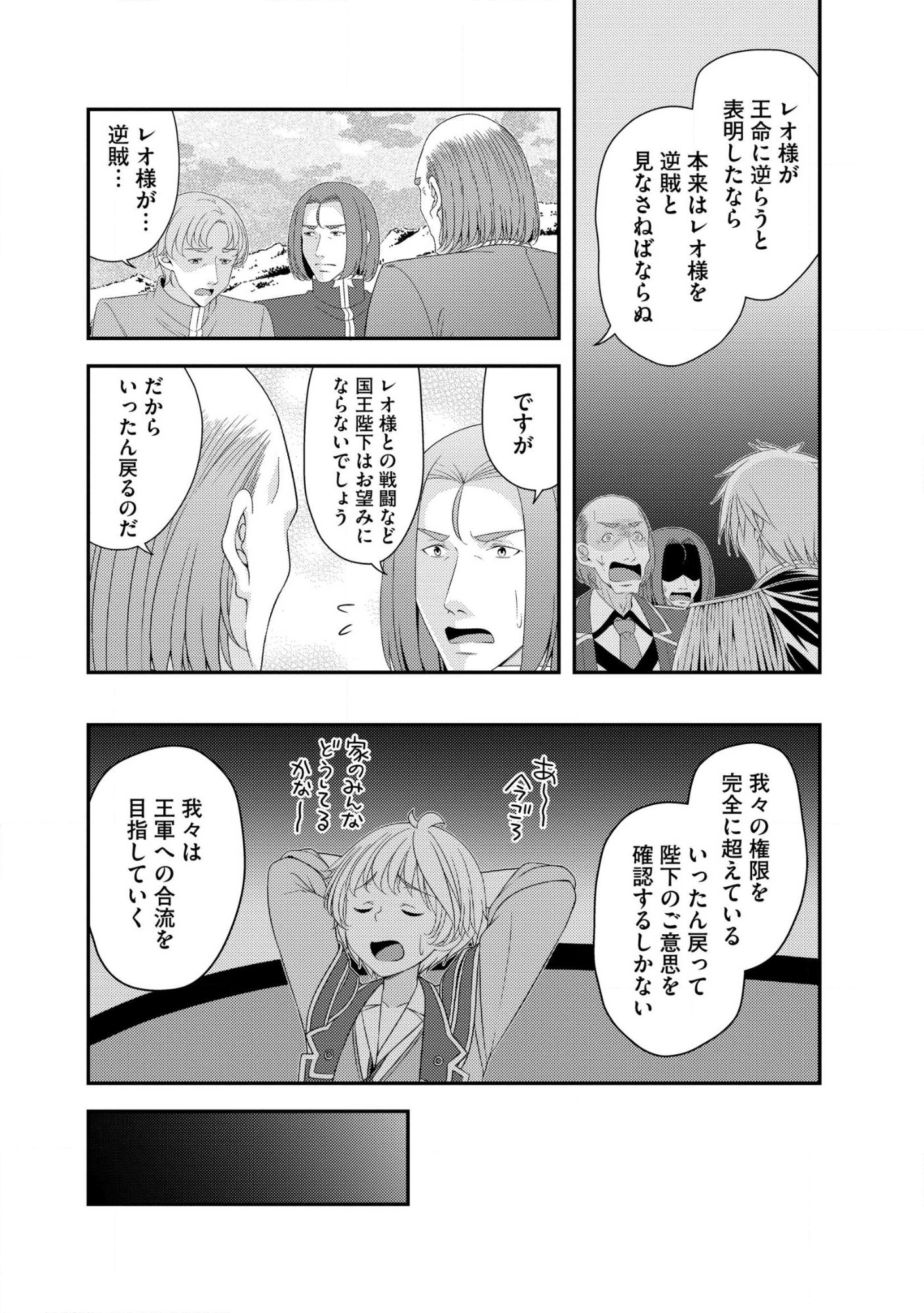 Read Munou no Naka no Munou Ouji: Skill “Munou” wo Sazukari Mashita ga, Mawari no Josei wa “Keikoku” “Keisei” “Kanpu” “Dokufu” “Akufu” “Youfu” toka desu Chapter 12.2 [High Quality / Full] - Page 6 - nicomanga.net