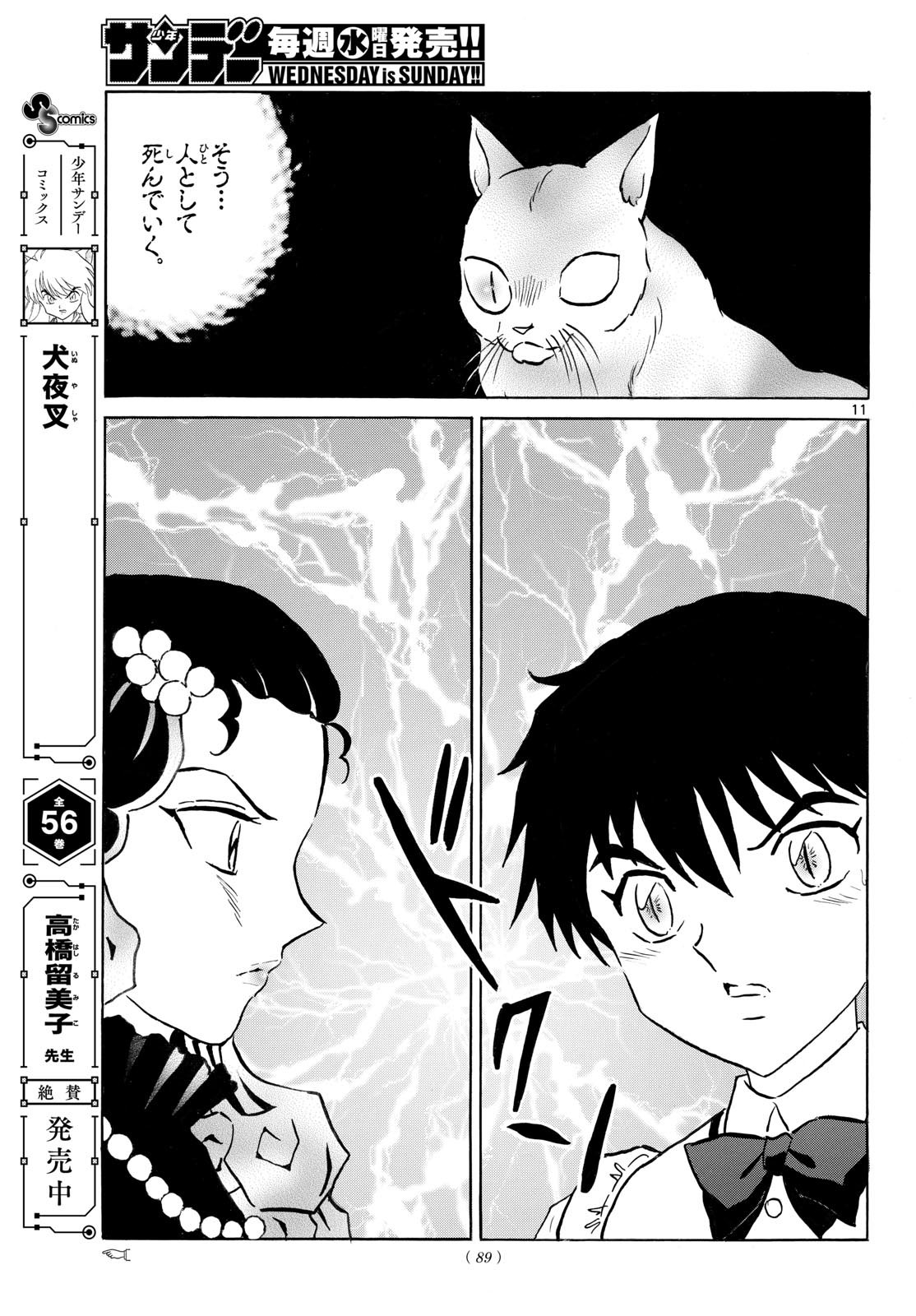 MAO - RAW Chapter 323 page 11 - nihonkuni.com