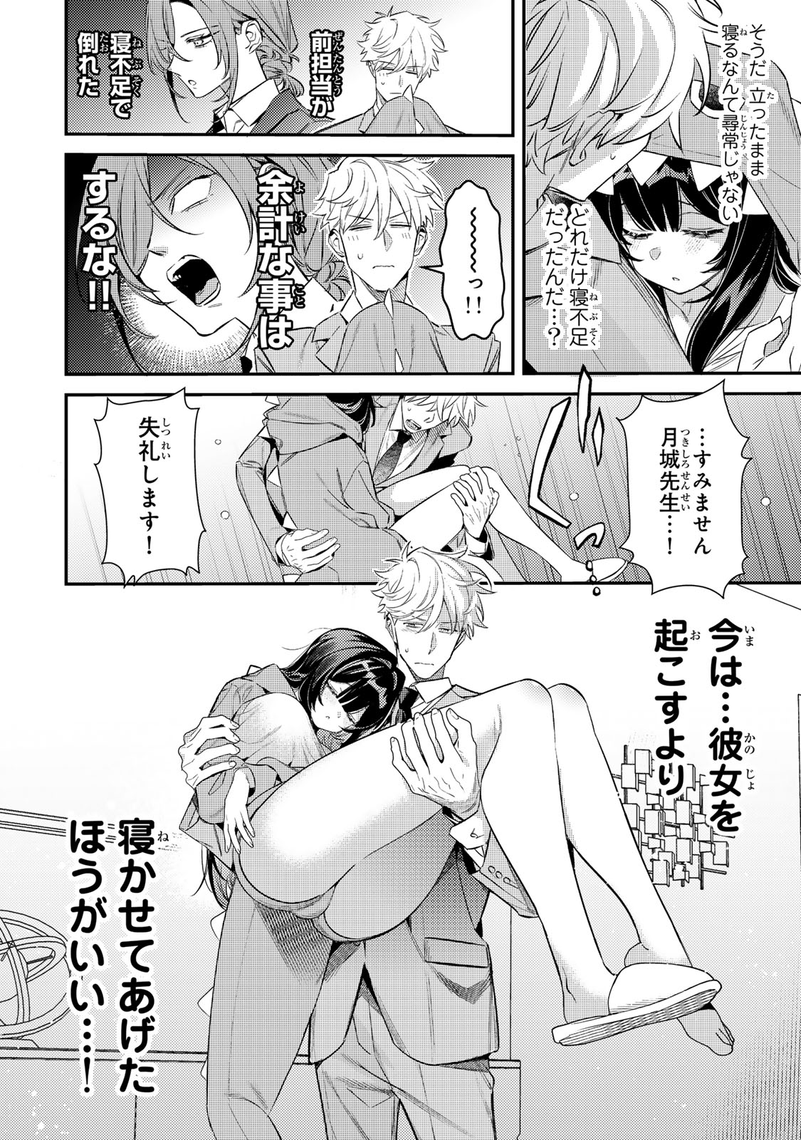 TSUKI NO JOOU NO NEKASHI TSUKEKATA Chapter 1 page 28 - nihonkuni.com