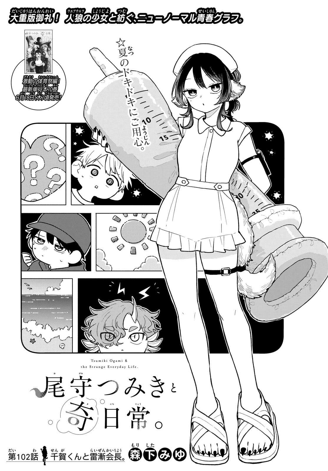 TSUMIKI OGAMI & THE STRANGE DAILY LIFE Chapter 102 page 1 - nihonkuni.com