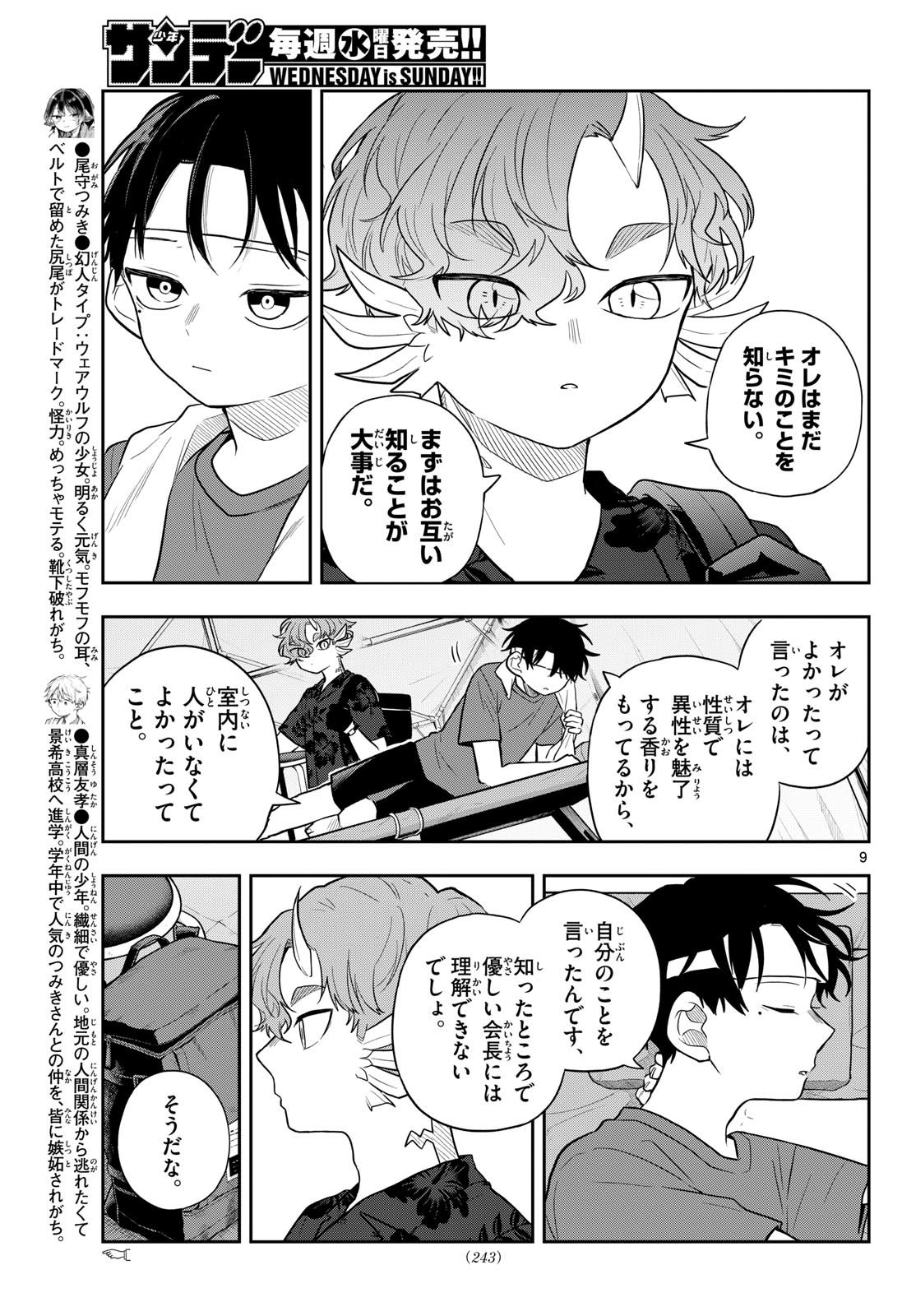 TSUMIKI OGAMI & THE STRANGE DAILY LIFE Chapter 102 page 9 - nihonkuni.com