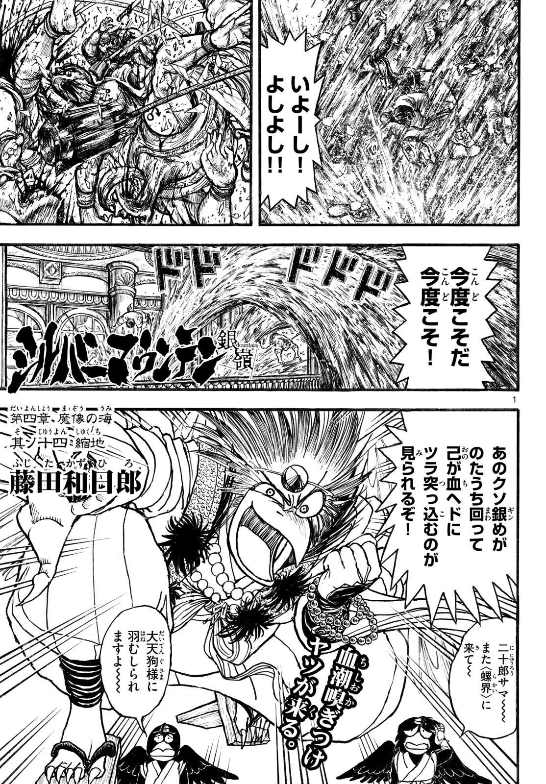 SILVER MOUNTAIN Chapter 46 page 1 - nihonkuni.com