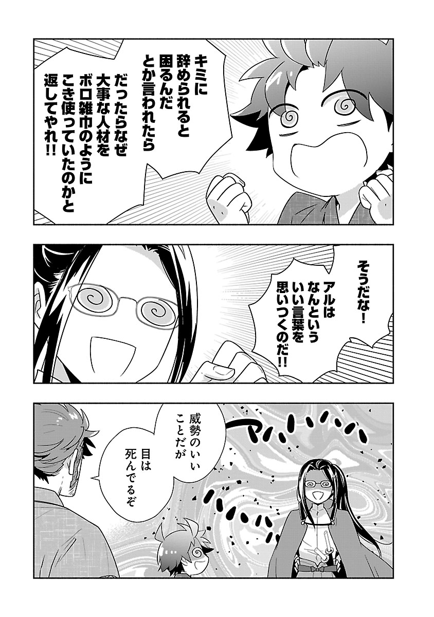 TENSEI SHITE INAKA DE SLOWLIFE WO OKURITAI - RAW Chapter 94 - Page 23