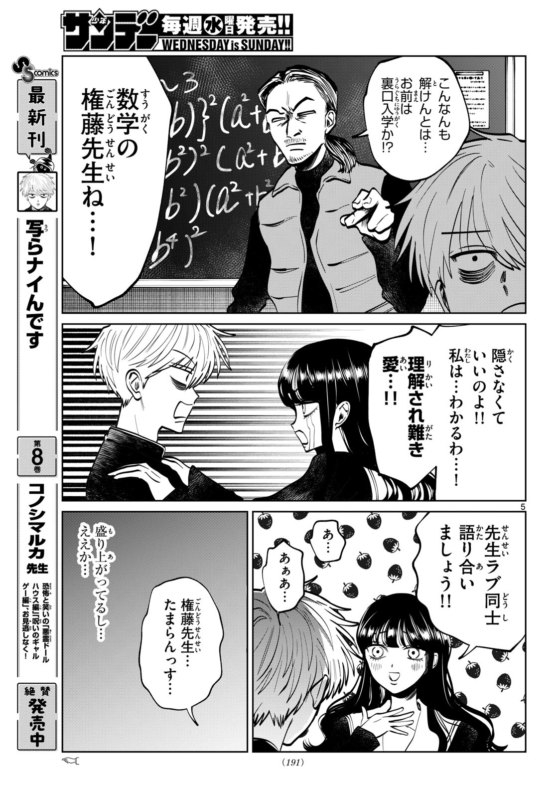 UTSURA NAIN DESU Chapter 101 page 5 - nihonkuni.com