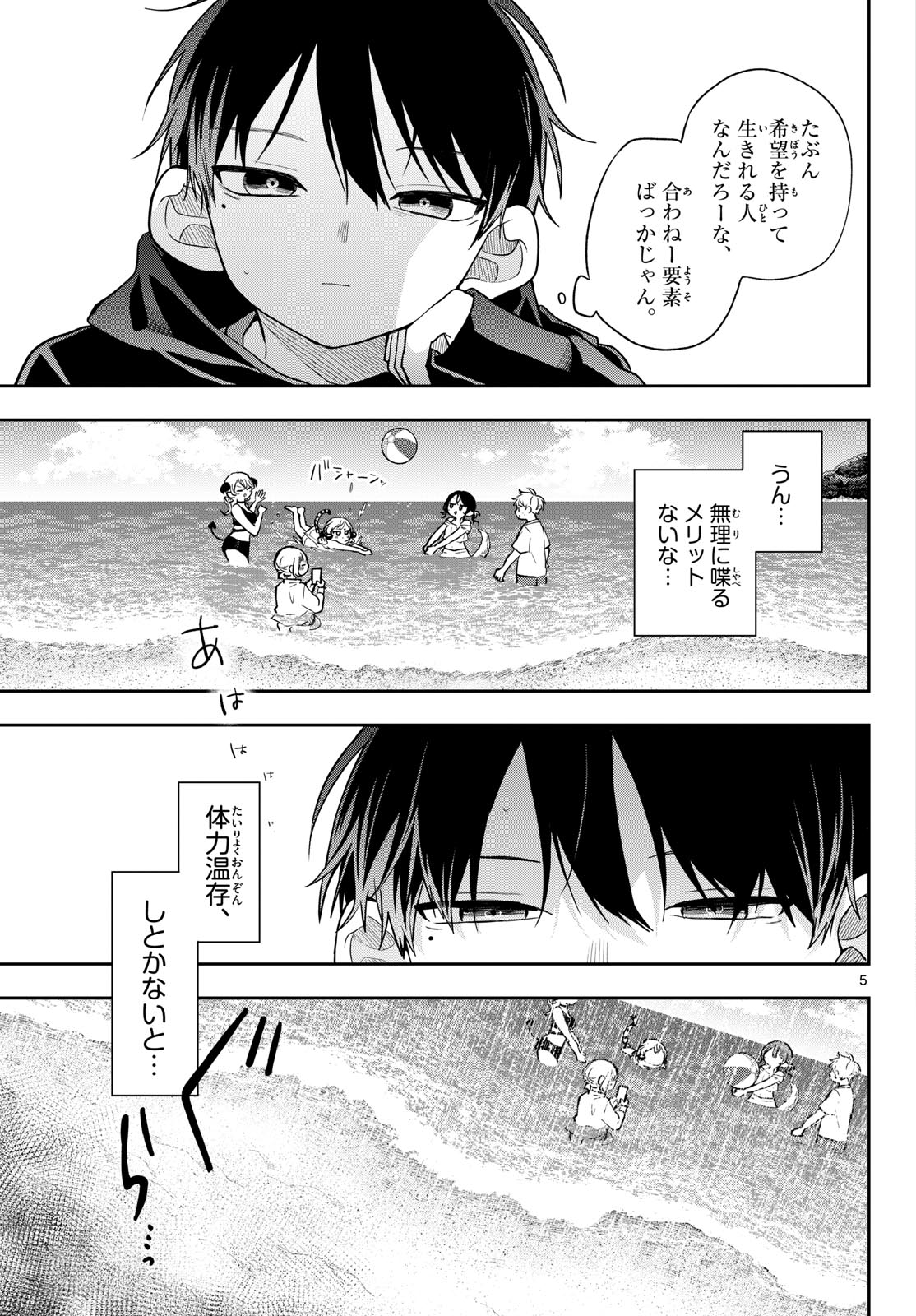 TSUMIKI OGAMI & THE STRANGE DAILY LIFE Chapter 102 page 5 - nihonkuni.com