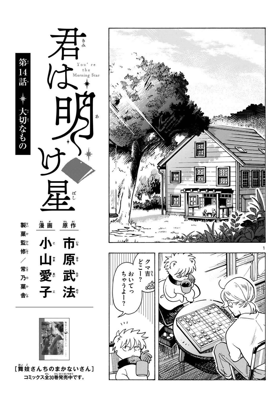KIMI WA AKEBOSHI Chapter 14 page 1 - nihonkuni.com