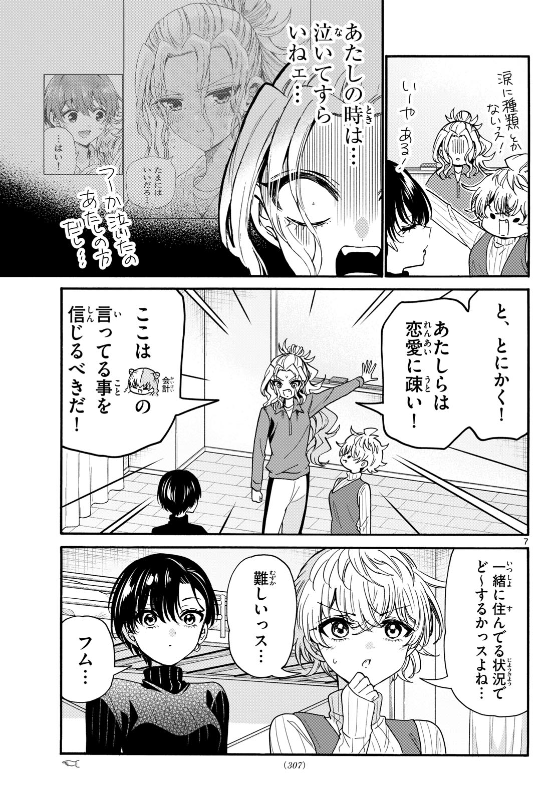 MIKADONO SANSHIMAI WA ANGAI, CHOROI. Chapter 206 page 7 - nihonkuni.com