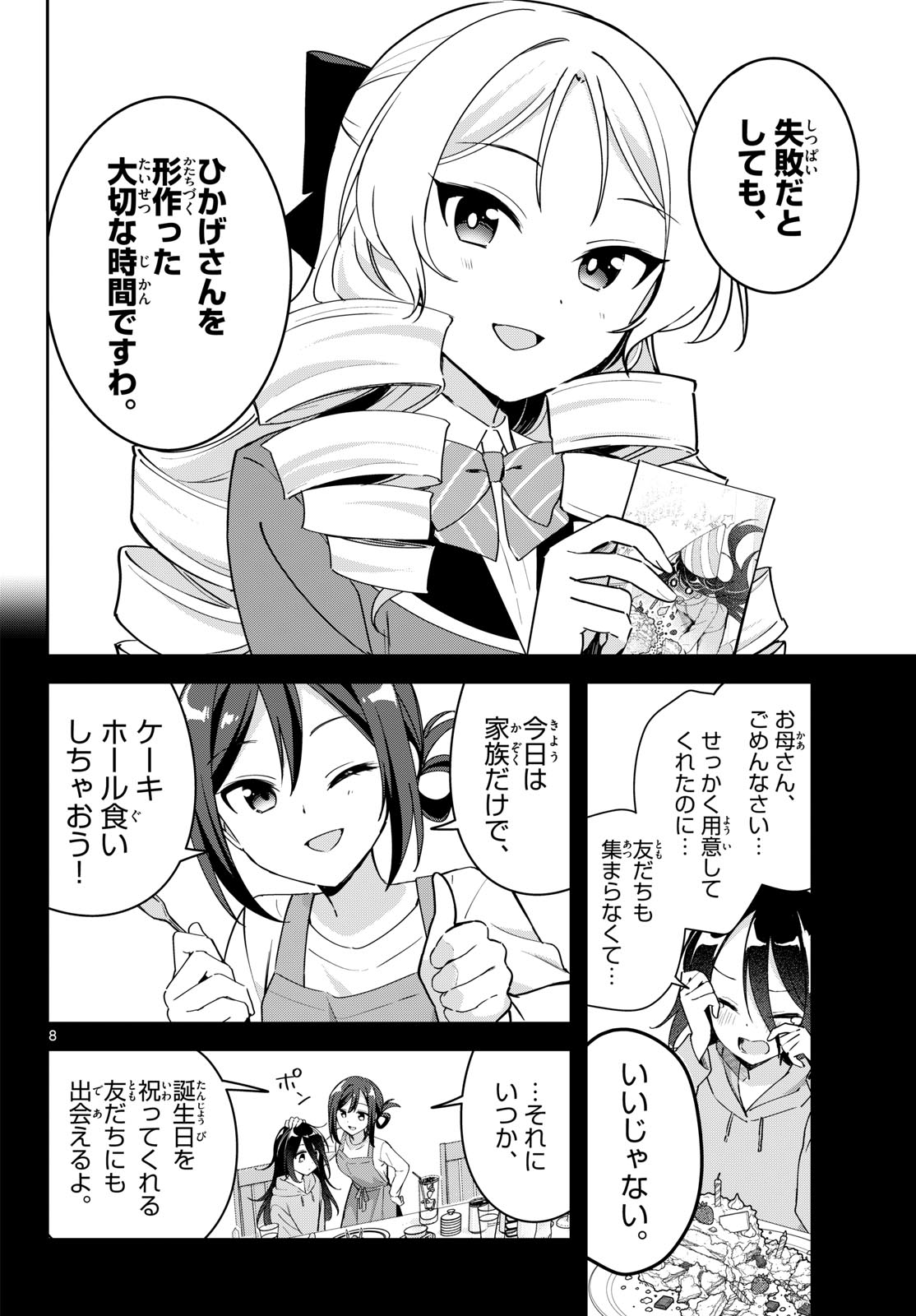 KYOU MO BAREZU NI SUGOSETA! Chapter 10.5 page 8 - nihonkuni.com