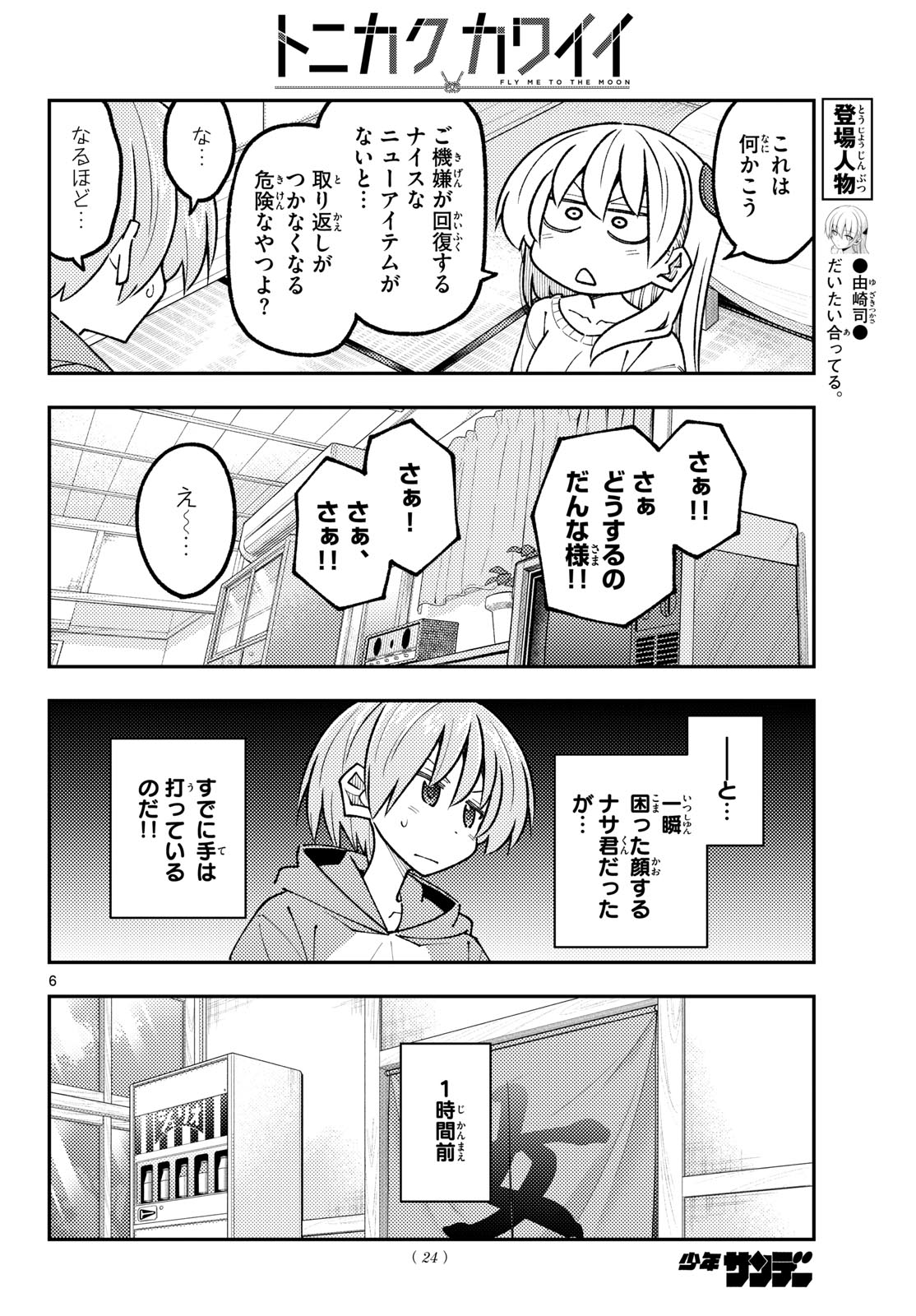Fly Me to The Moon (Manga) Chapter 349 page 6 - nihonkuni.com